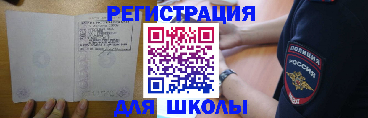 регистрация для школы в Хвалынске